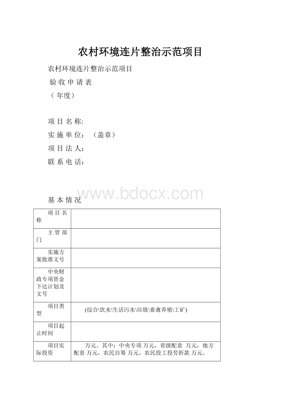 农村环境连片整治示范项目.docx_第1页