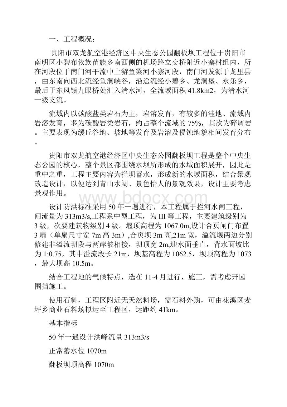 翻板坝专项方案新.docx_第3页