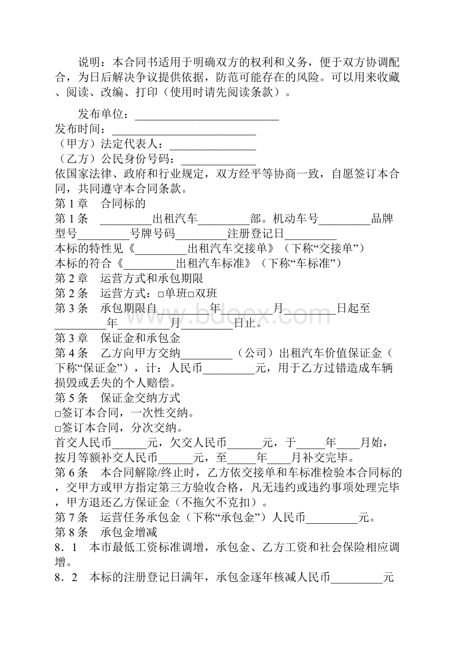 运营承包合同合同示范文本.docx_第2页