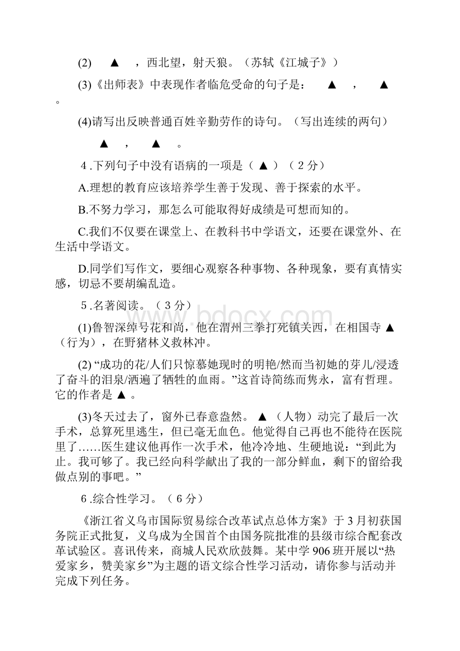 浙江省义乌市中考语文试题及答案.docx_第2页