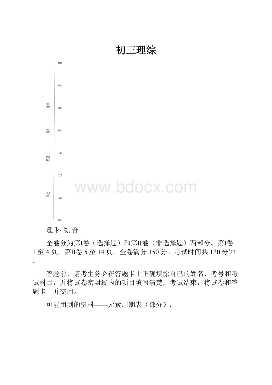 初三理综.docx