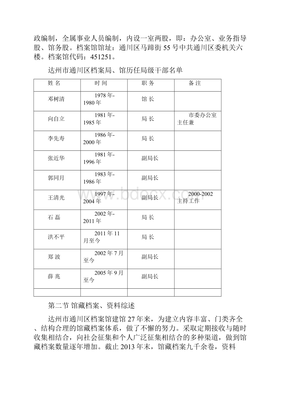 通川区档案馆指 南.docx_第3页