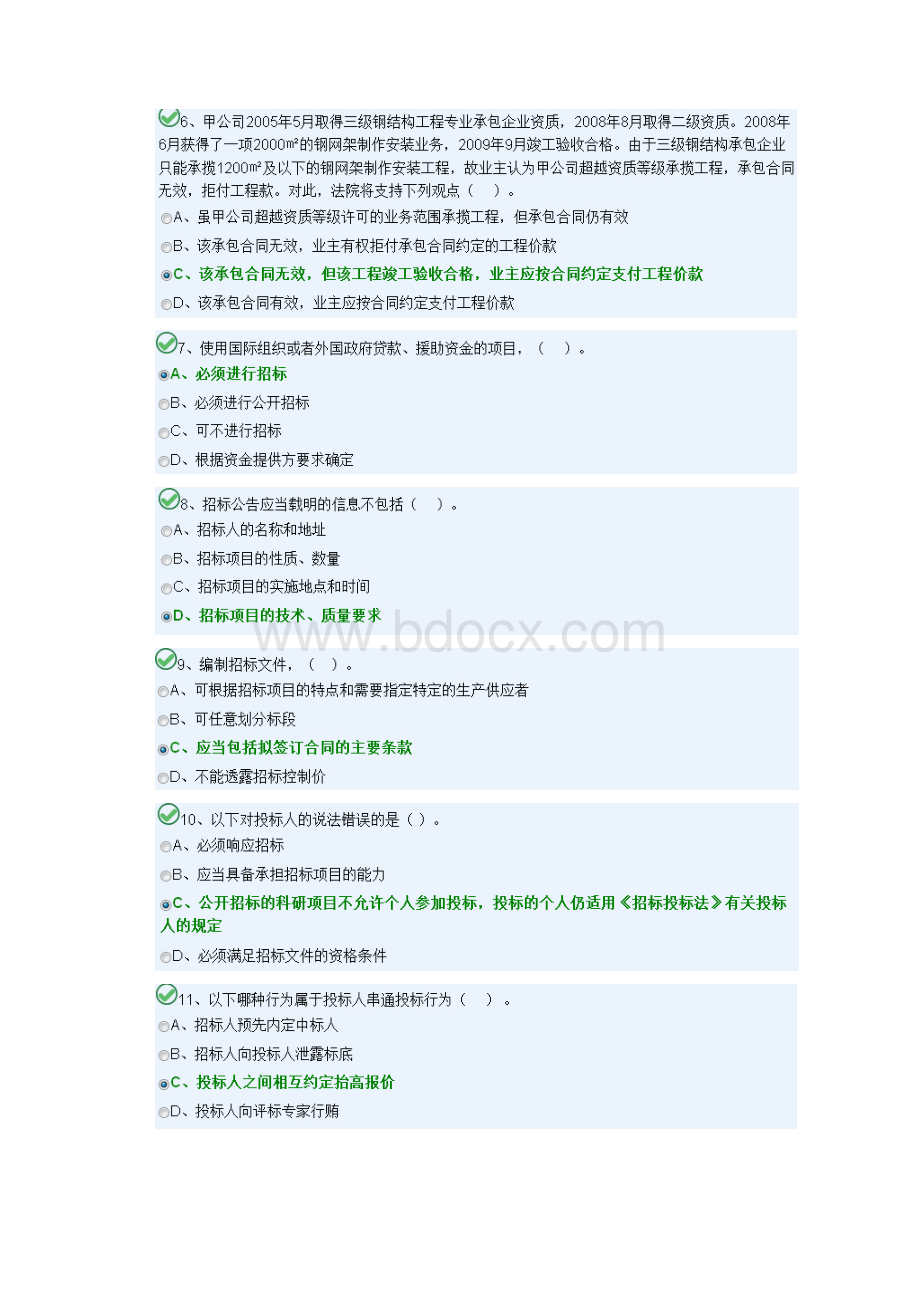 湖南九大员考试安全员C模块.docx_第2页