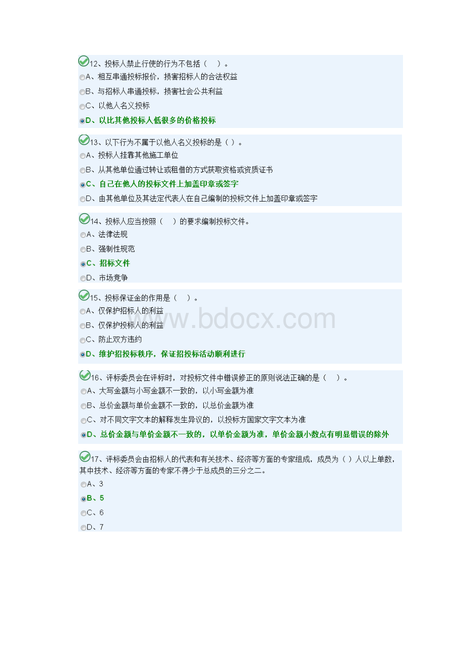 湖南九大员考试安全员C模块.docx_第3页