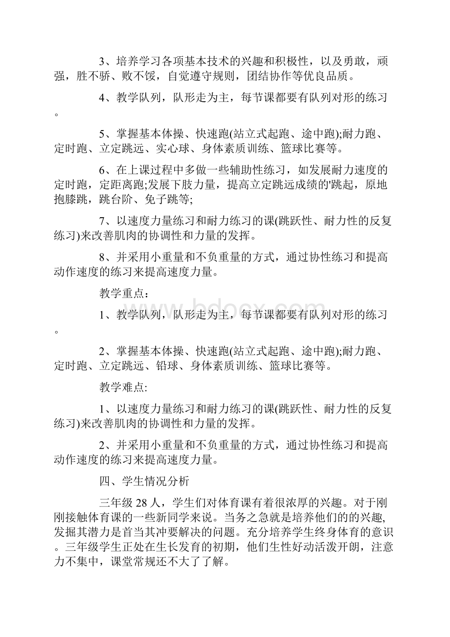 教学计划范文6篇.docx_第2页