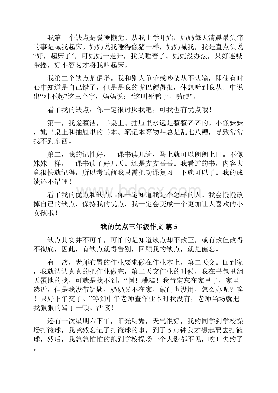 我的优点三年级作文.docx_第3页