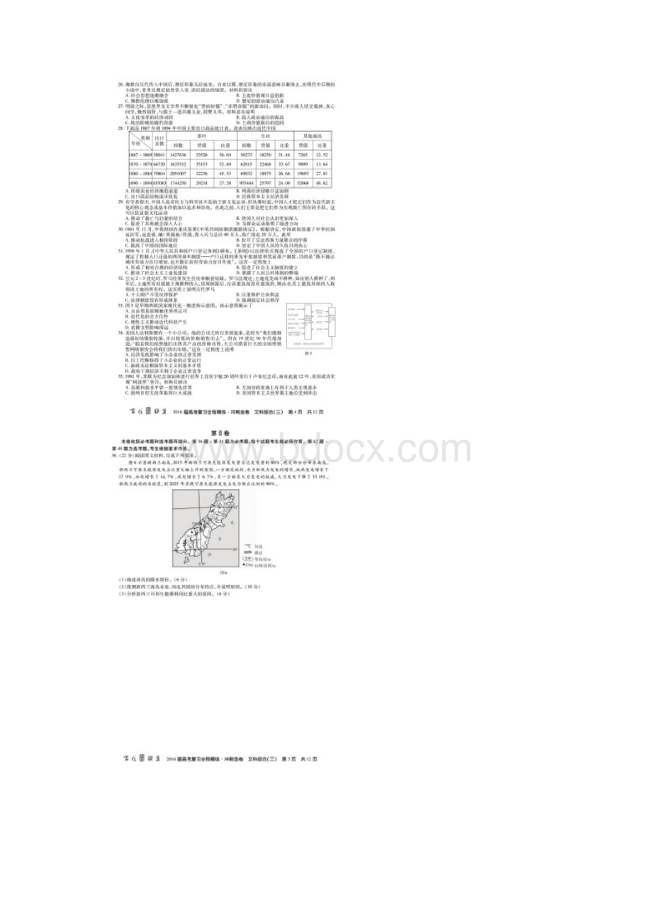 届百校联盟高三高考复习全程精练冲刺金卷3文科综合试题扫描版.docx_第3页