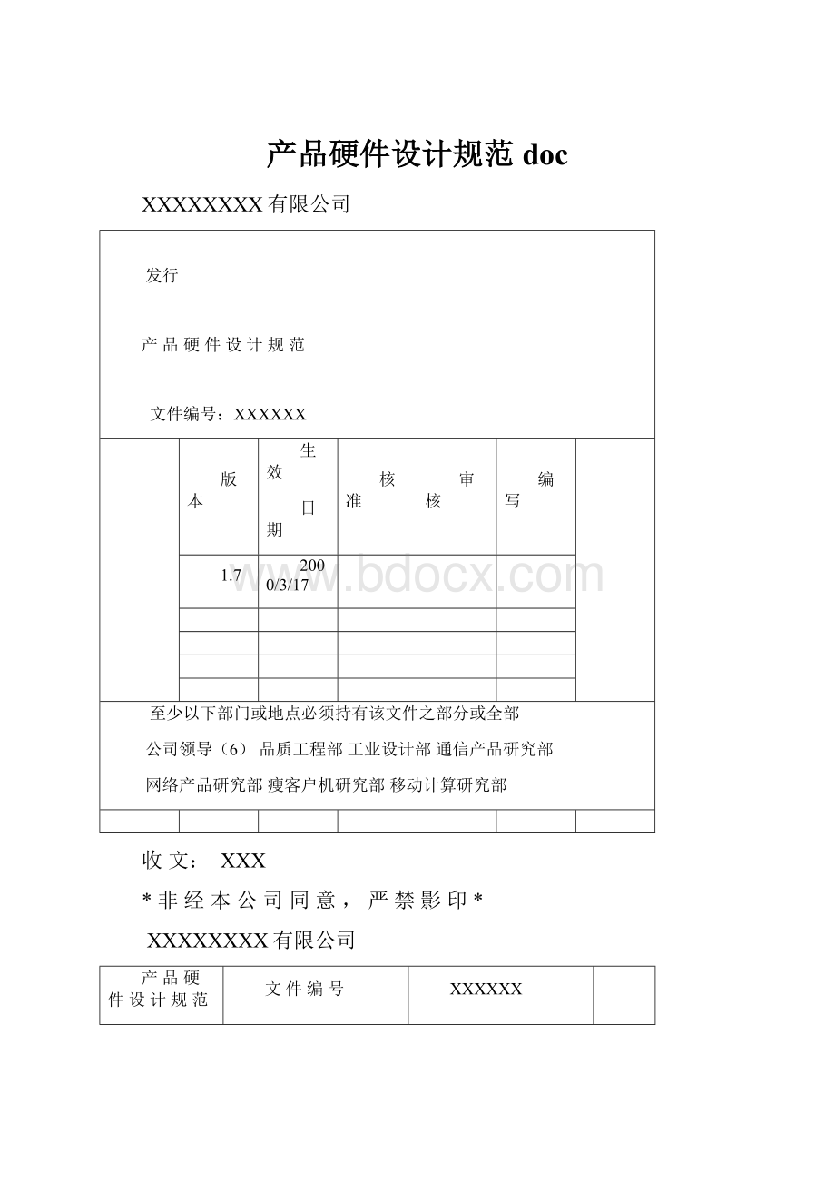 产品硬件设计规范doc.docx