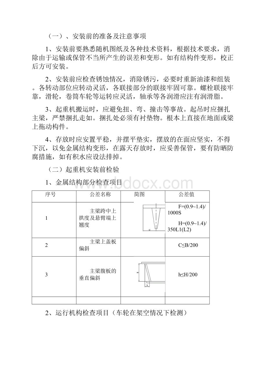 通用门式起重机.docx_第2页