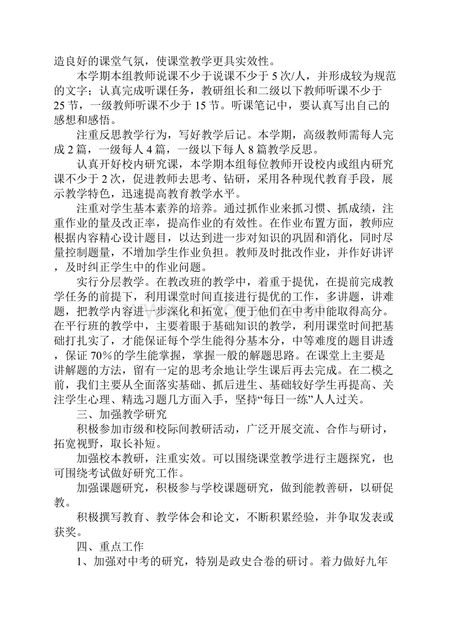 初中政史地教研组工作计划8篇.docx_第2页