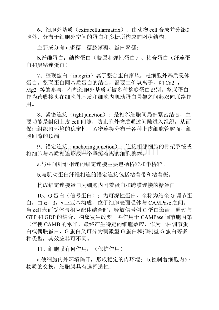 细胞生物学复习指导.docx_第2页