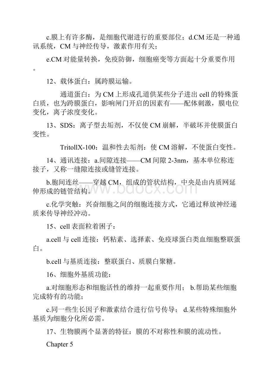 细胞生物学复习指导.docx_第3页