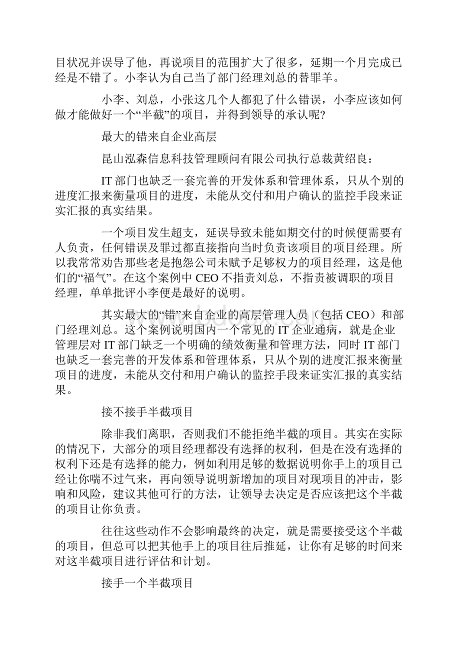 CIO 接不接手半截项目.docx_第2页