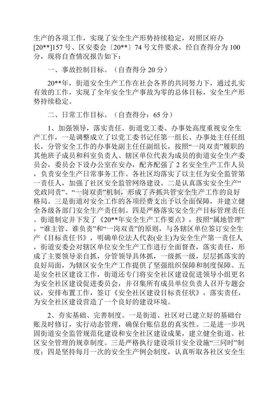 安全生产自查报告专题5篇与安全生产自评年度工作报告汇编.docx_第2页