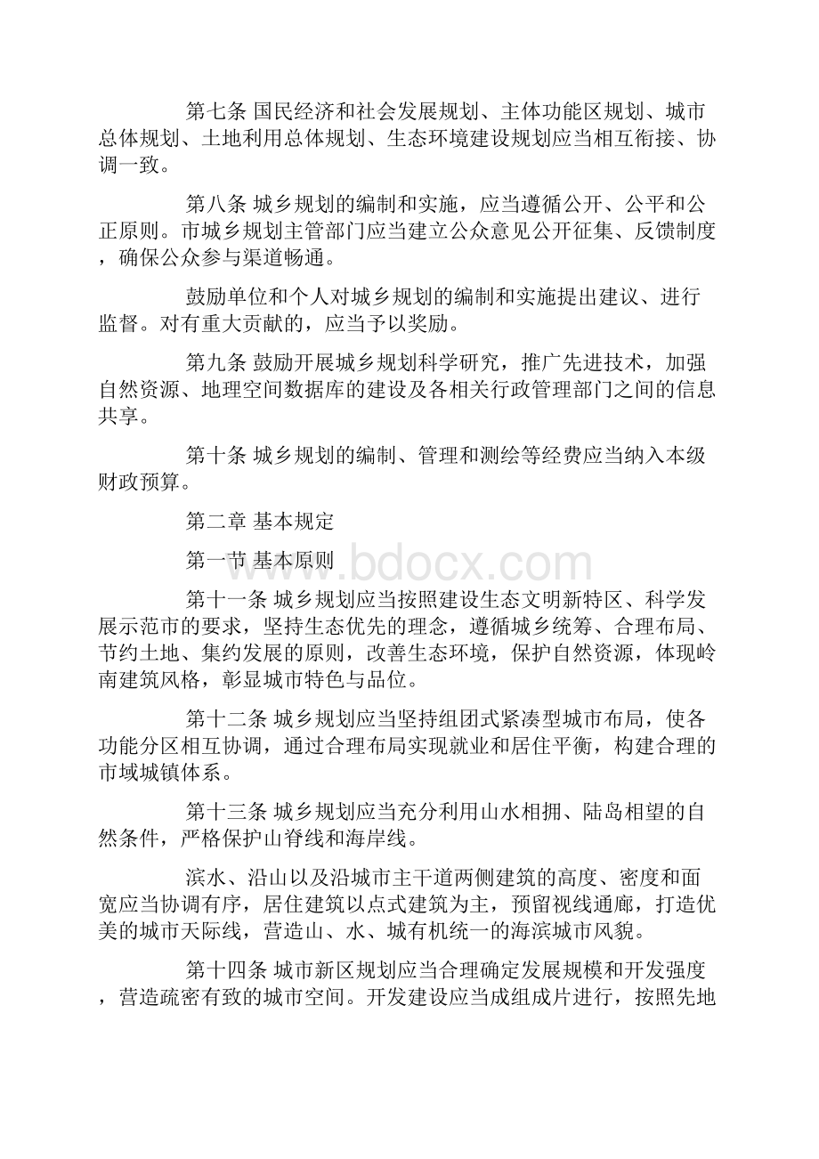 珠海经济特区城乡规划条例起生效.docx_第3页