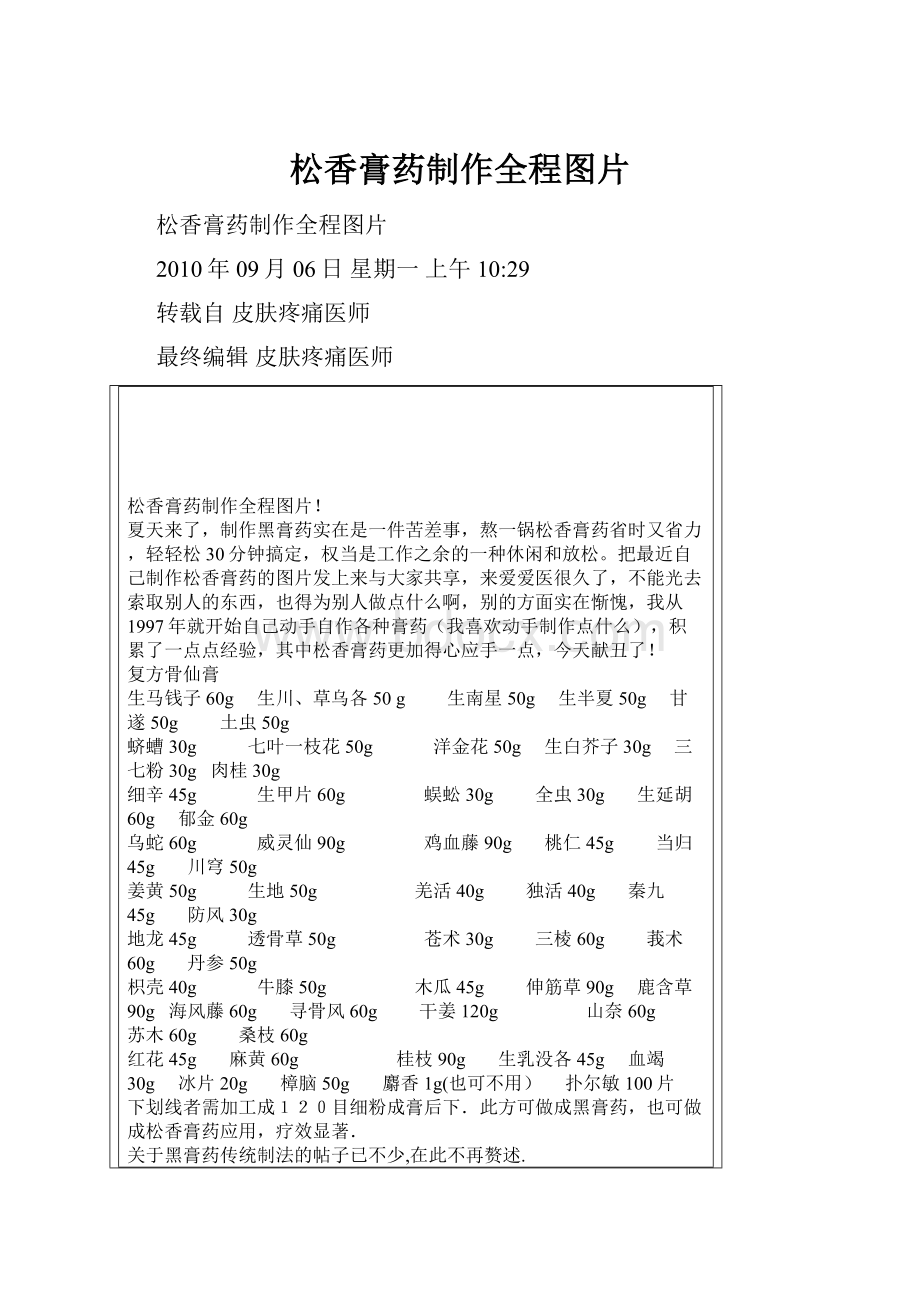 松香膏药制作全程图片.docx