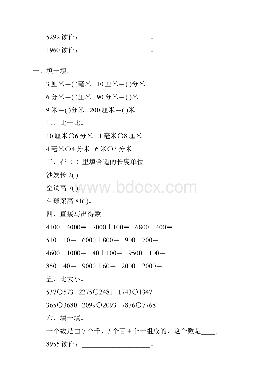 苏教版二年级数学下册分米毫米练习题精选121.docx_第3页