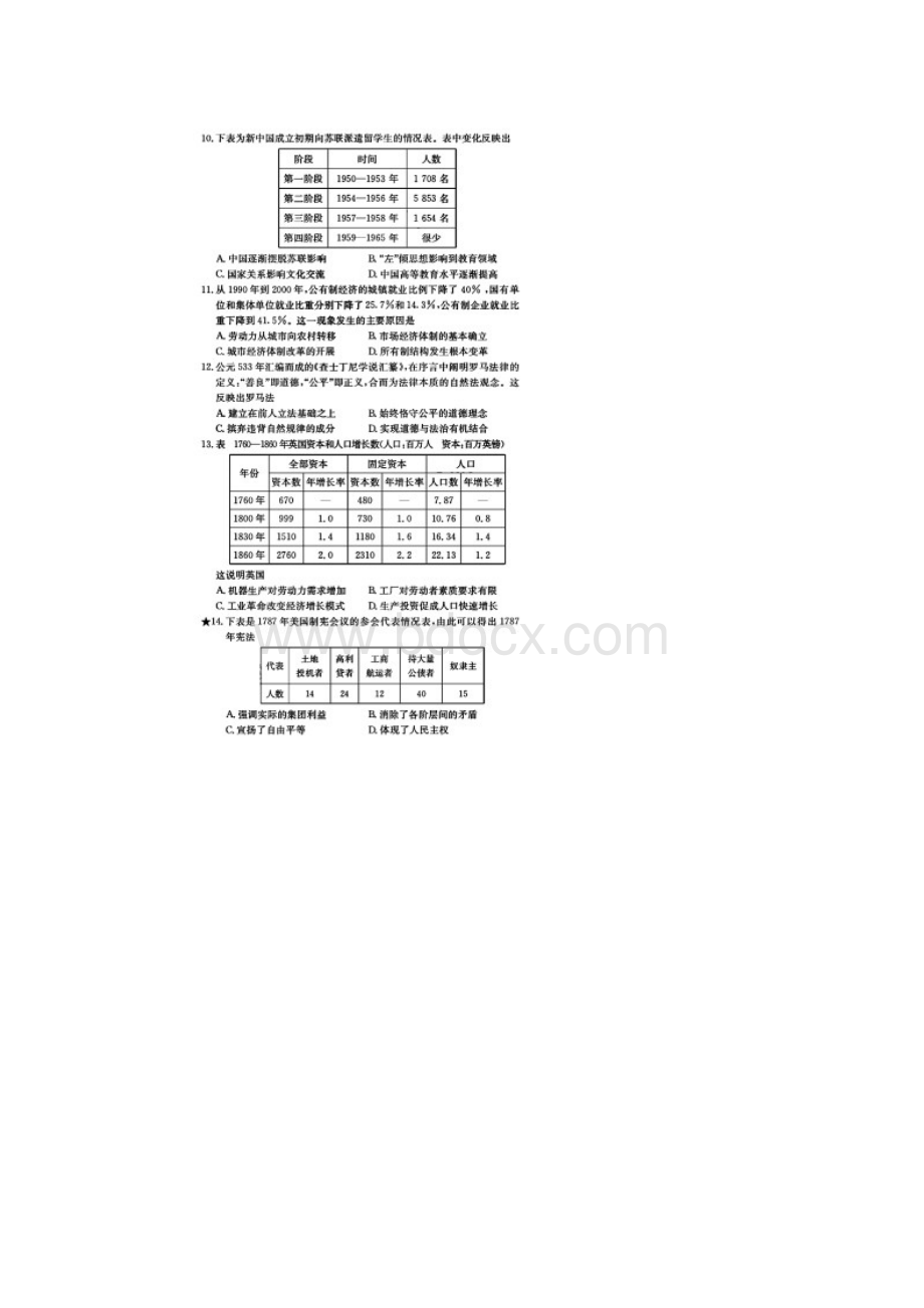 长郡中学届高三历史月考试题.docx_第3页