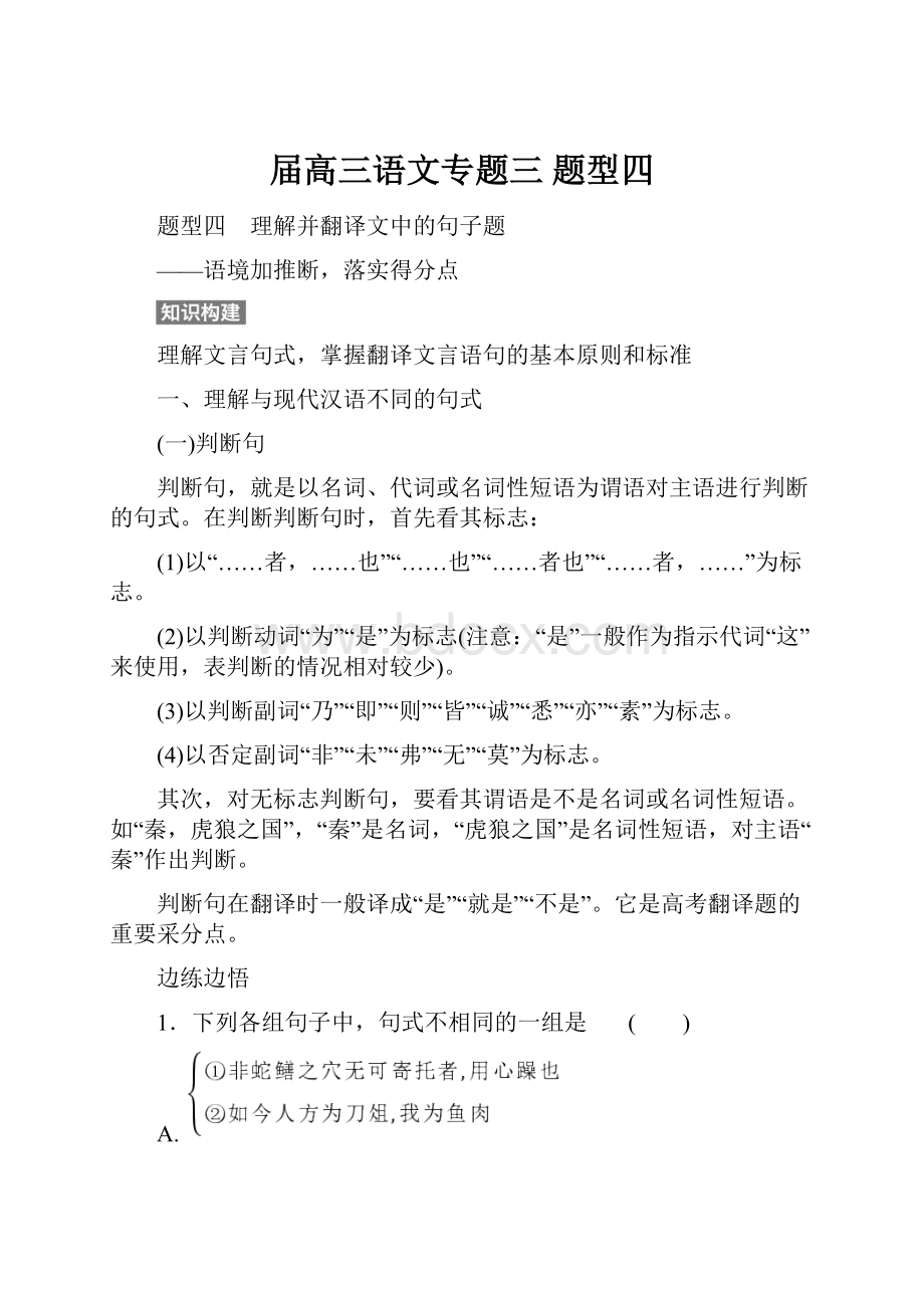 届高三语文专题三题型四.docx