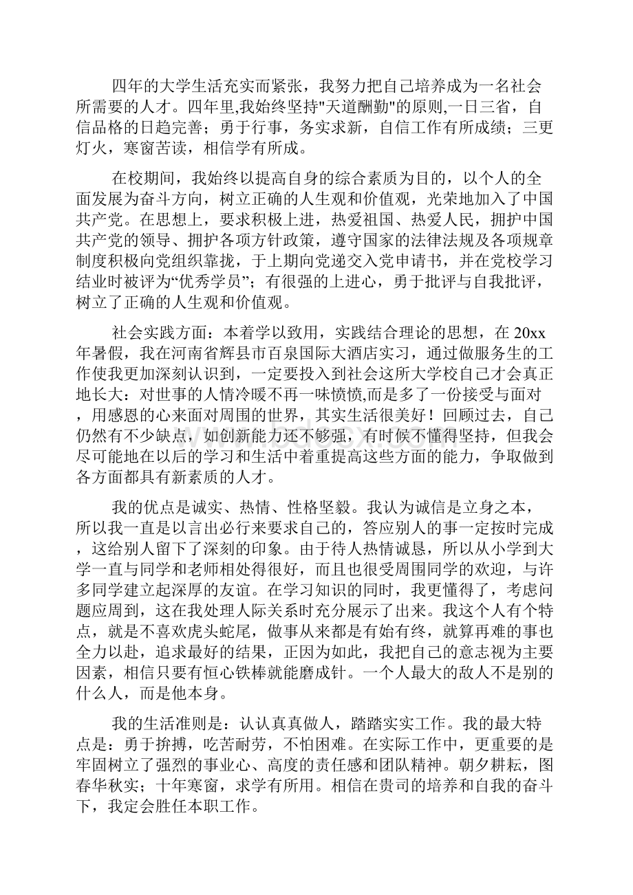 3000字大学生毕业自我鉴定范文.docx_第2页