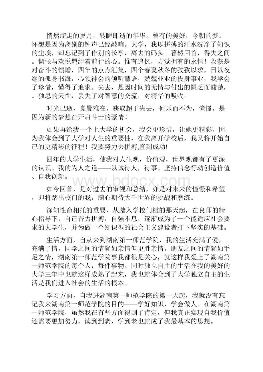 3000字大学生毕业自我鉴定范文.docx_第3页