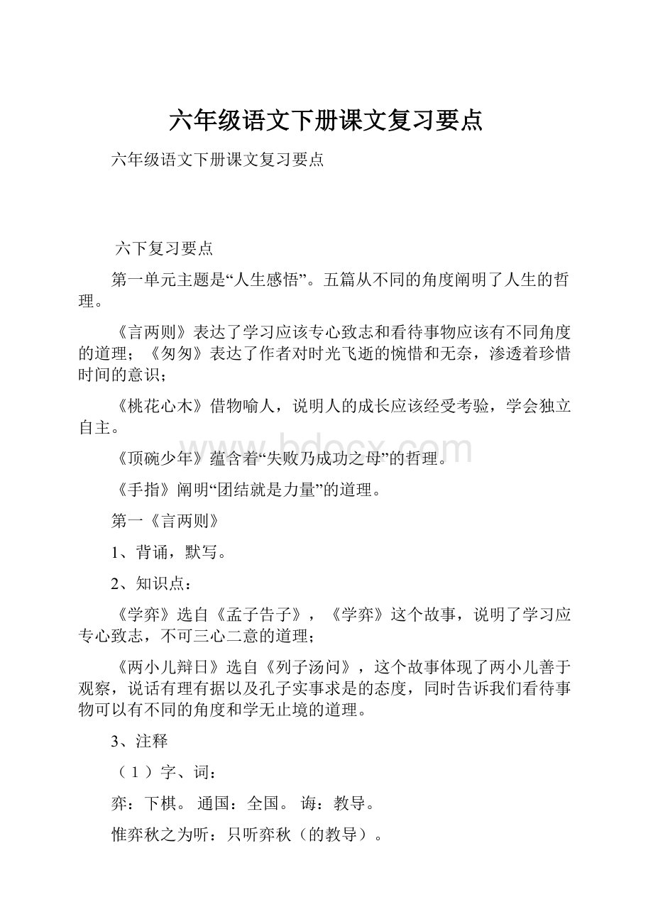 六年级语文下册课文复习要点.docx_第1页