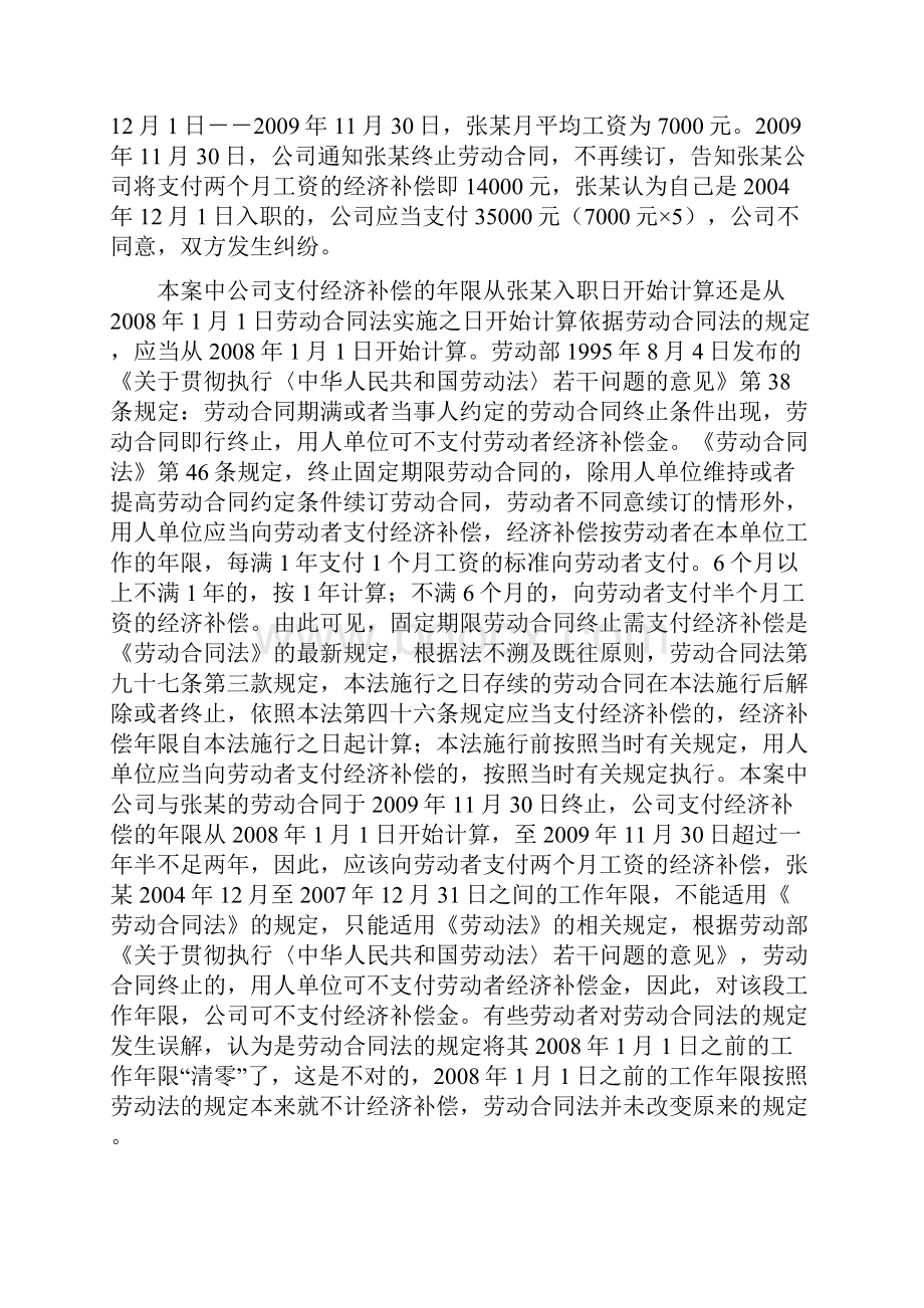 劳动合同法案例分析1.docx_第2页