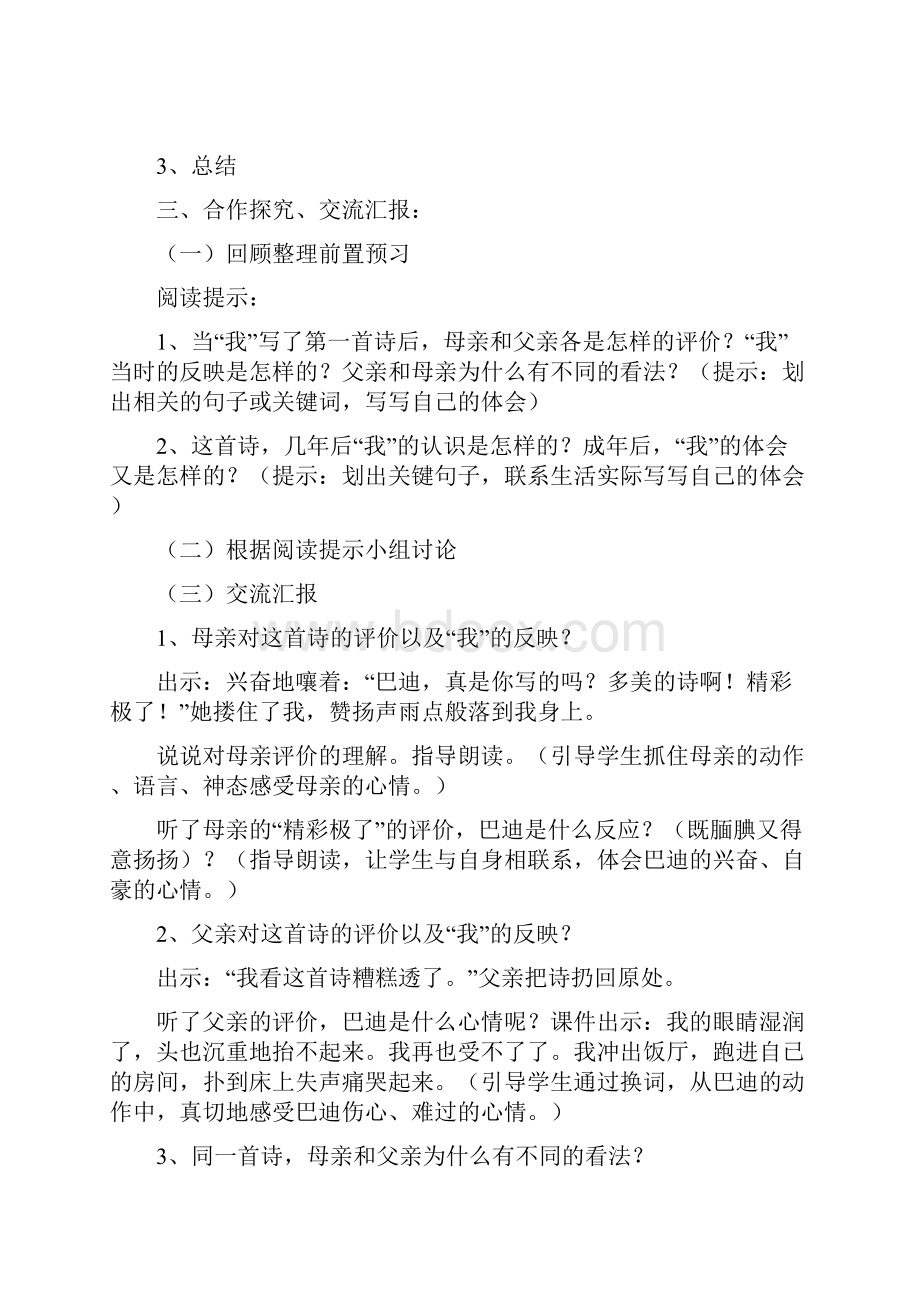 小学语文精彩极了和糟糕透了教学设计学情分析教材分析课后反思.docx_第2页