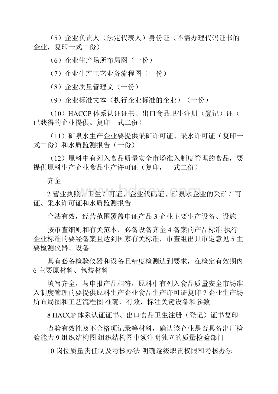 如何办理食品生产许可证食品生产许可证受理审查作业指导书.docx_第3页