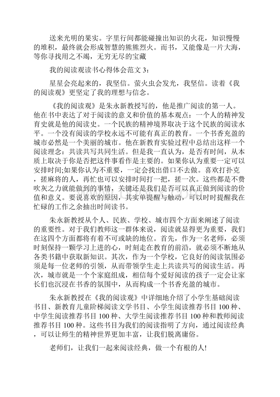 我的阅读观读书心得体会8篇.docx_第3页