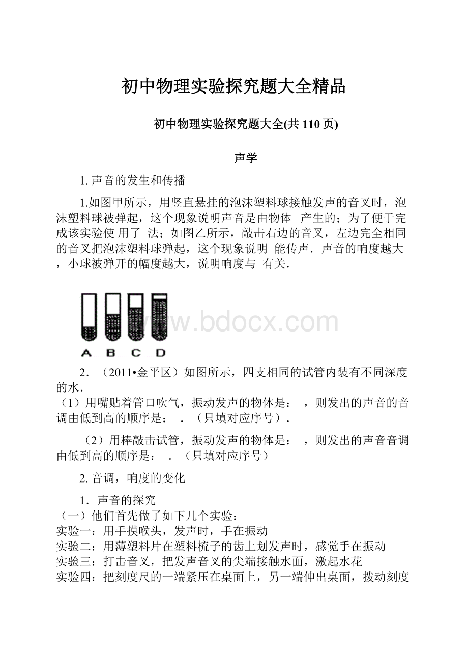 初中物理实验探究题大全精品.docx