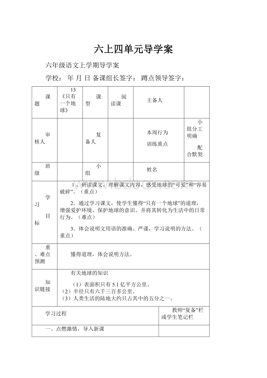 六上四单元导学案.docx