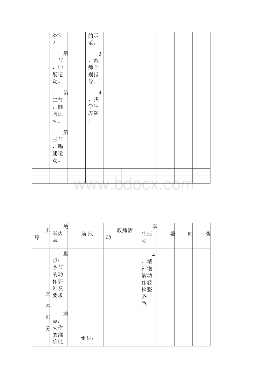 三年级体育课教案.docx_第3页