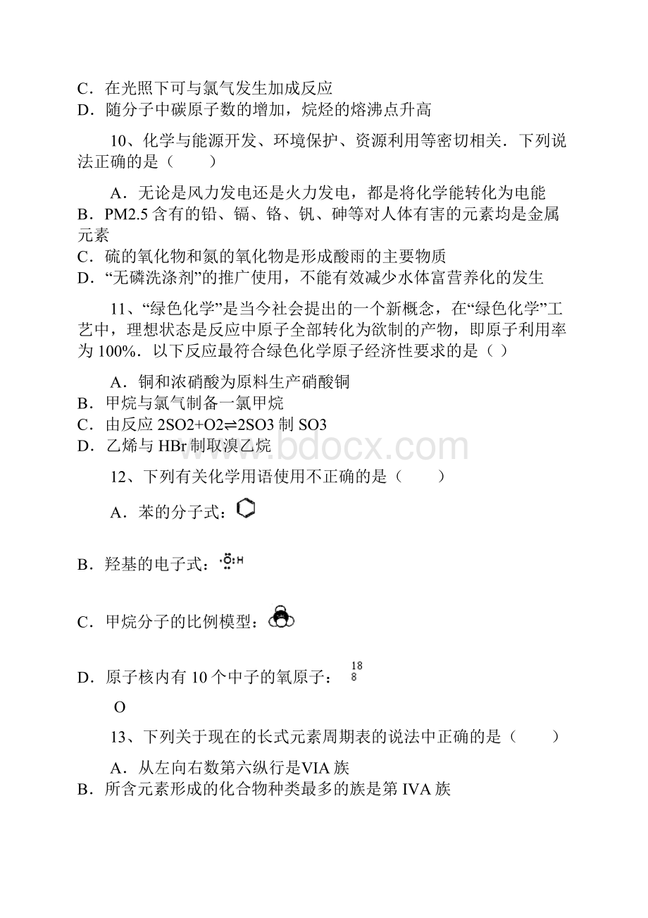 北京市昌平区临川育人学校学年高一下学期期末考试化学试题.docx_第3页