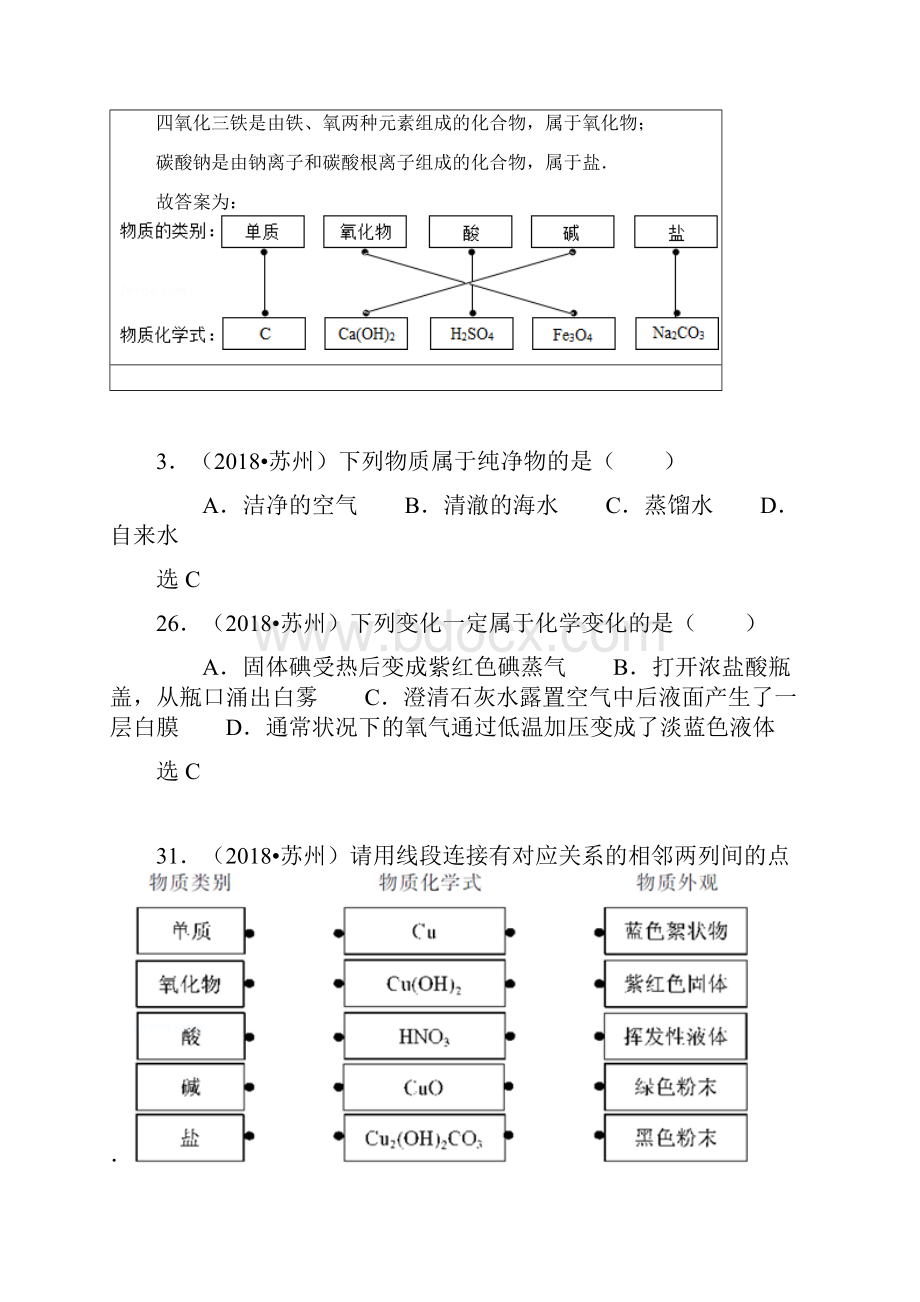 中考化学专题复习物质的分类变化与性质.docx_第2页