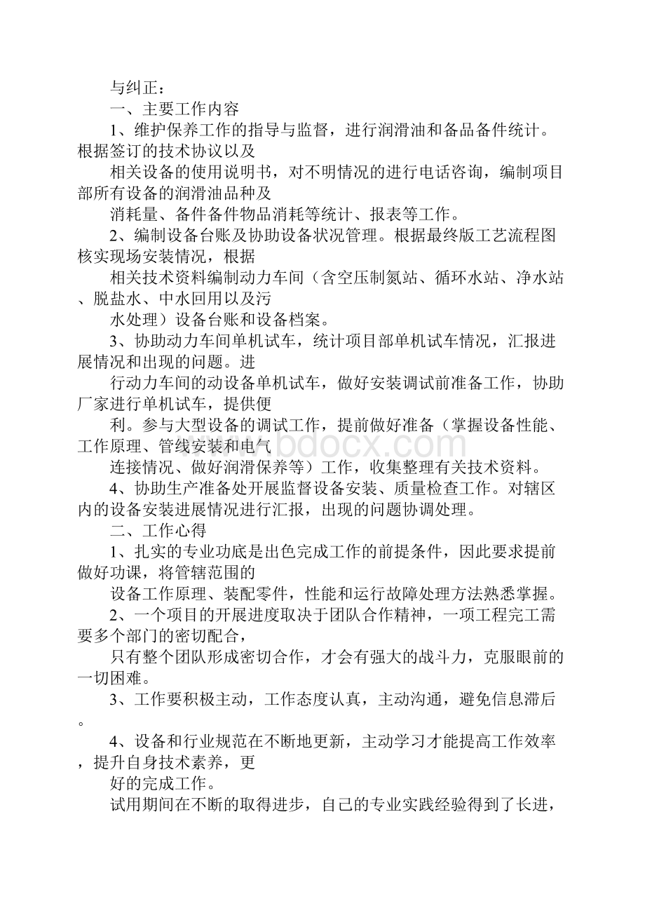 计算机操作工岗位技术工作总结.docx_第2页