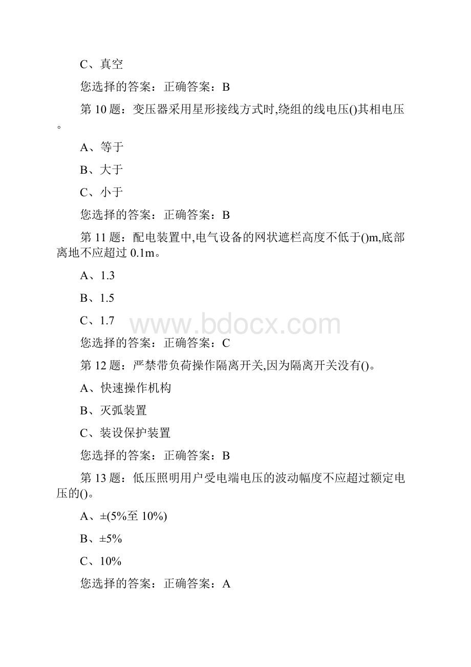 高压电工作业特种作业人员考试最新题库完整版.docx_第3页