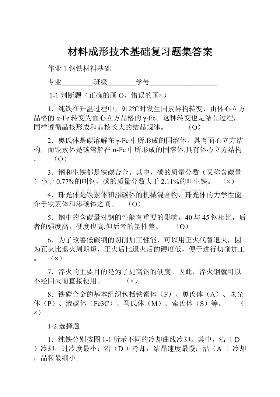 材料成形技术基础复习题集答案.docx