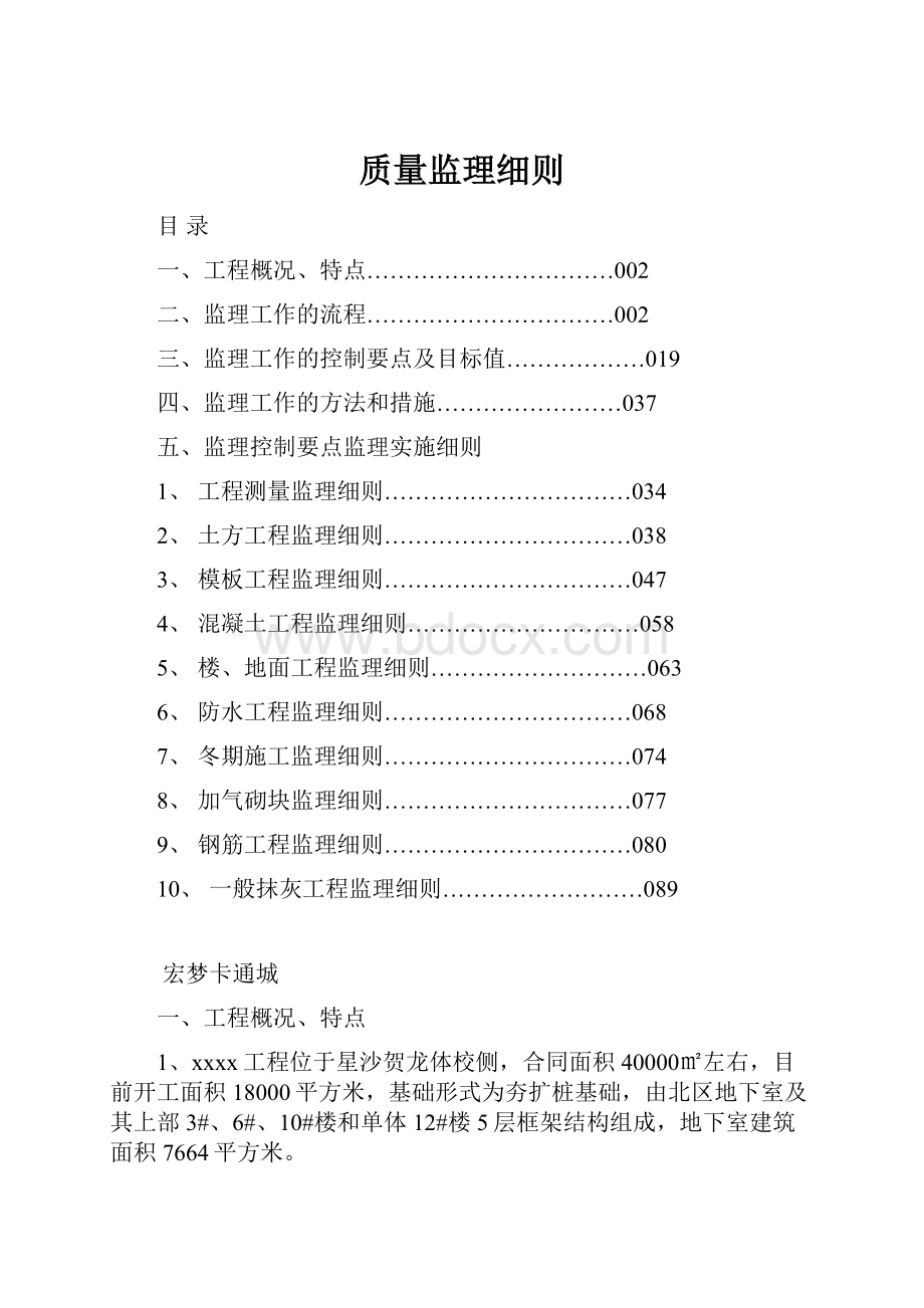 质量监理细则.docx_第1页