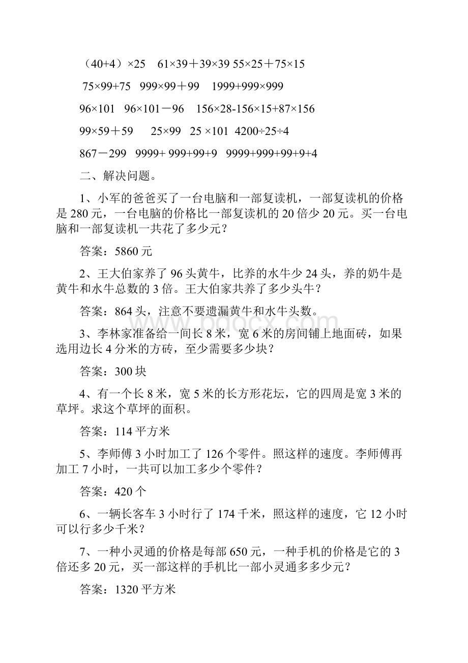 四年级数学简便计算及解决问题精修订.docx_第2页