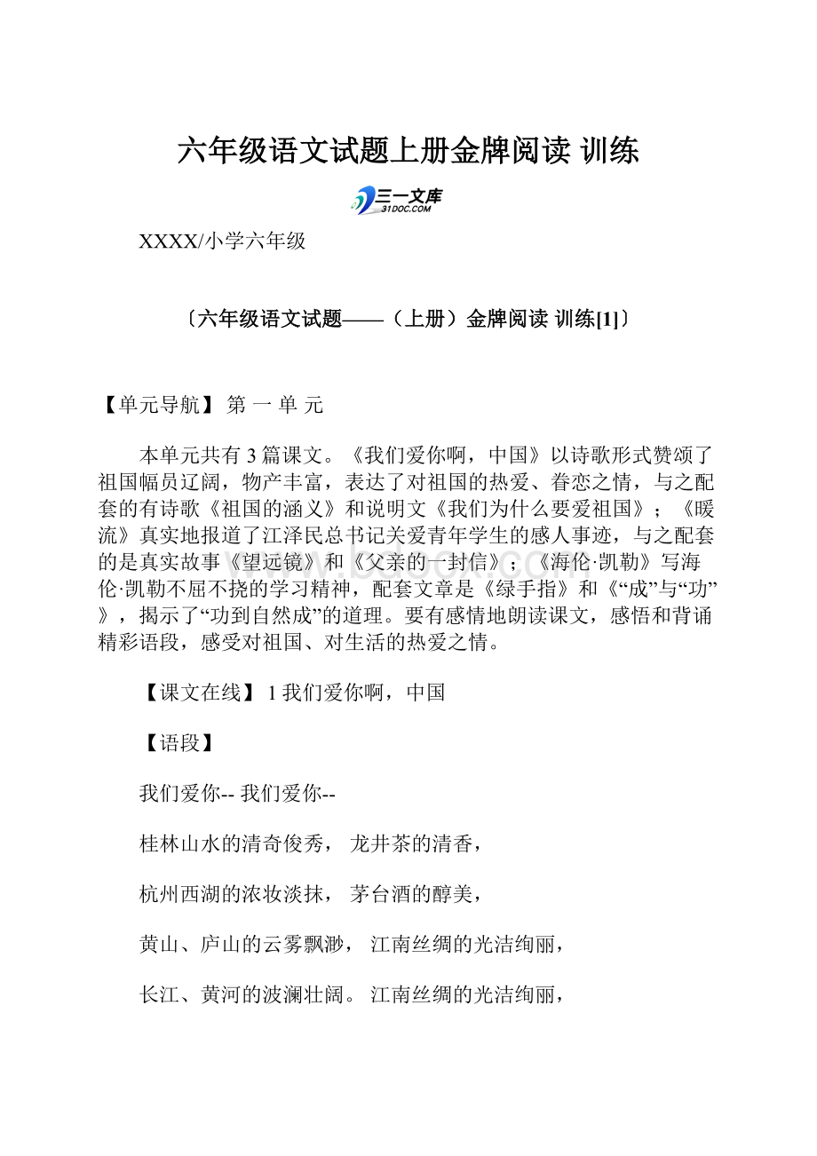 六年级语文试题上册金牌阅读 训练.docx