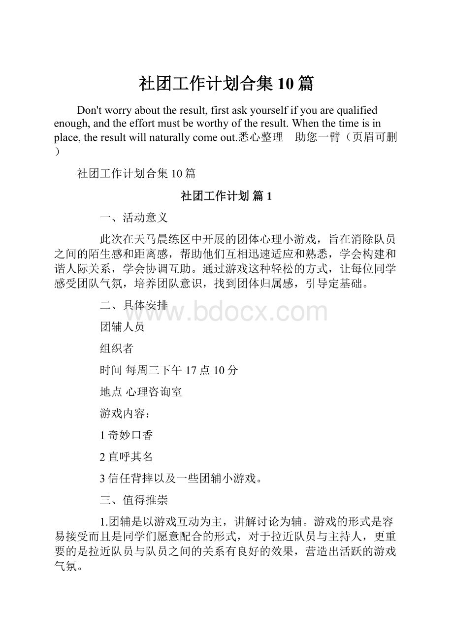 社团工作计划合集10篇.docx_第1页