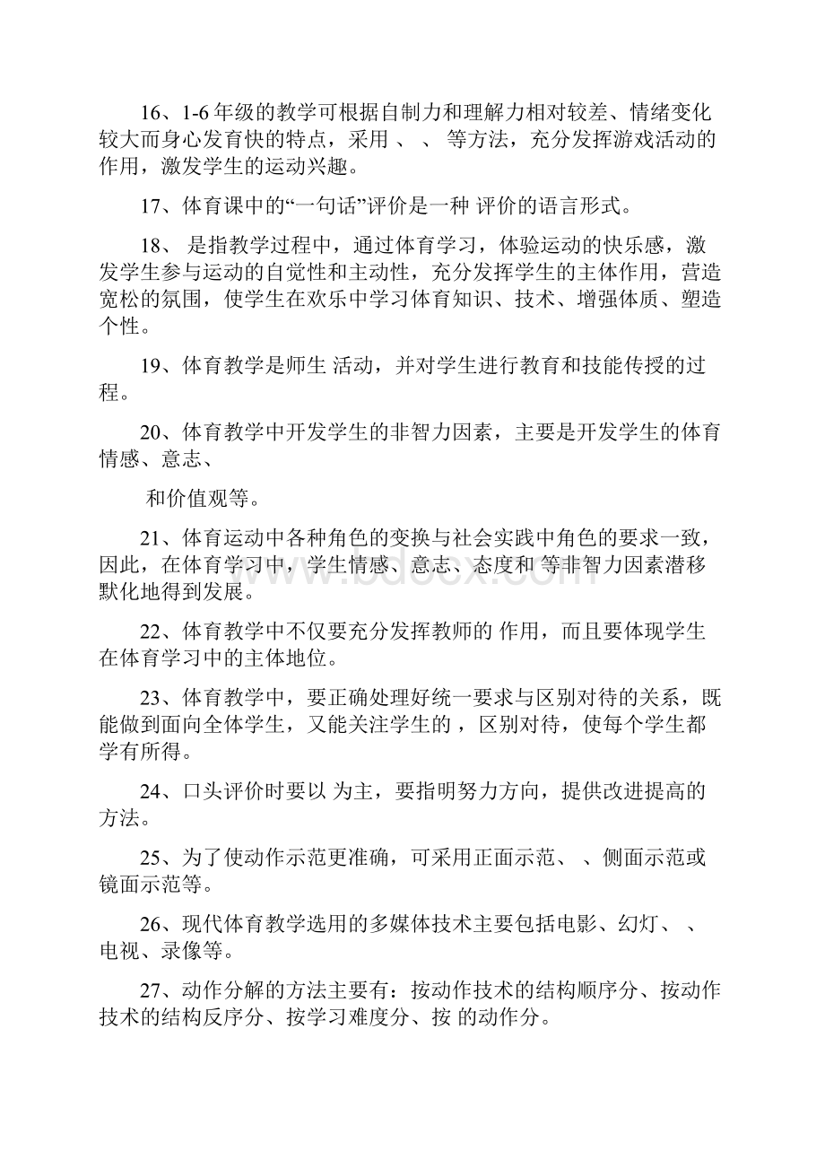 体育教学复习题.docx_第2页