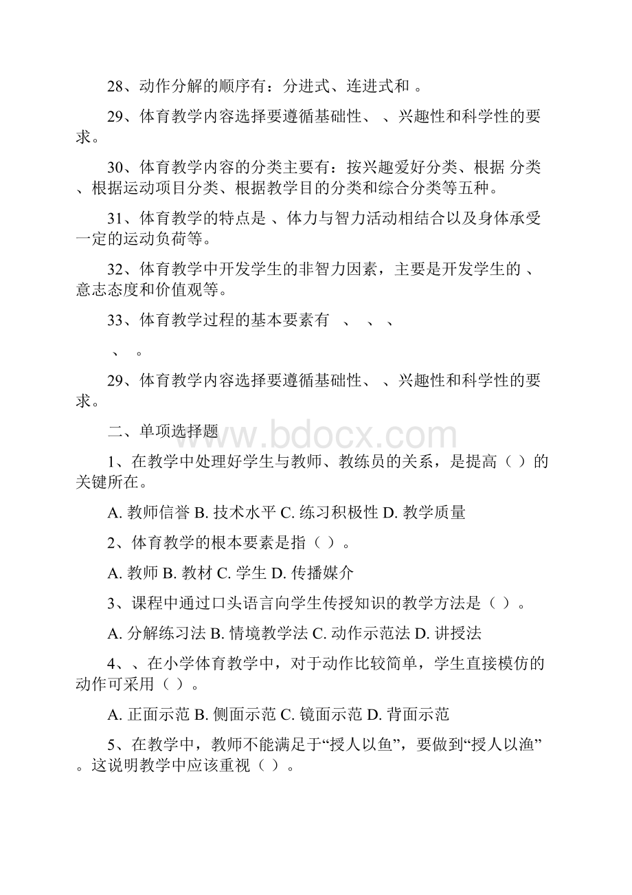 体育教学复习题.docx_第3页