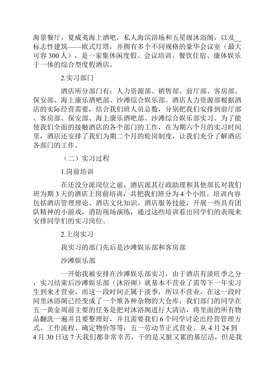 酒店管理专业实习报告15篇.docx_第2页