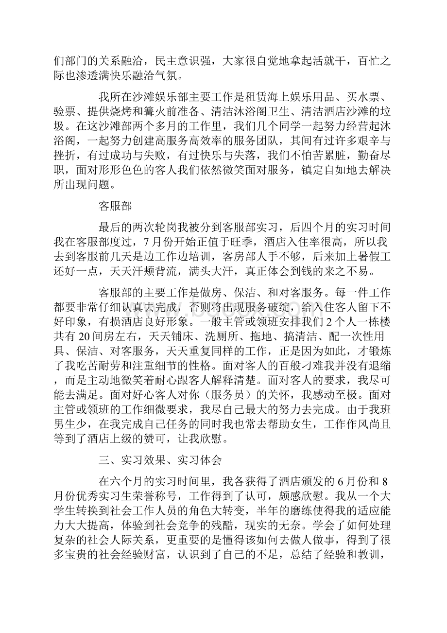 酒店管理专业实习报告15篇.docx_第3页