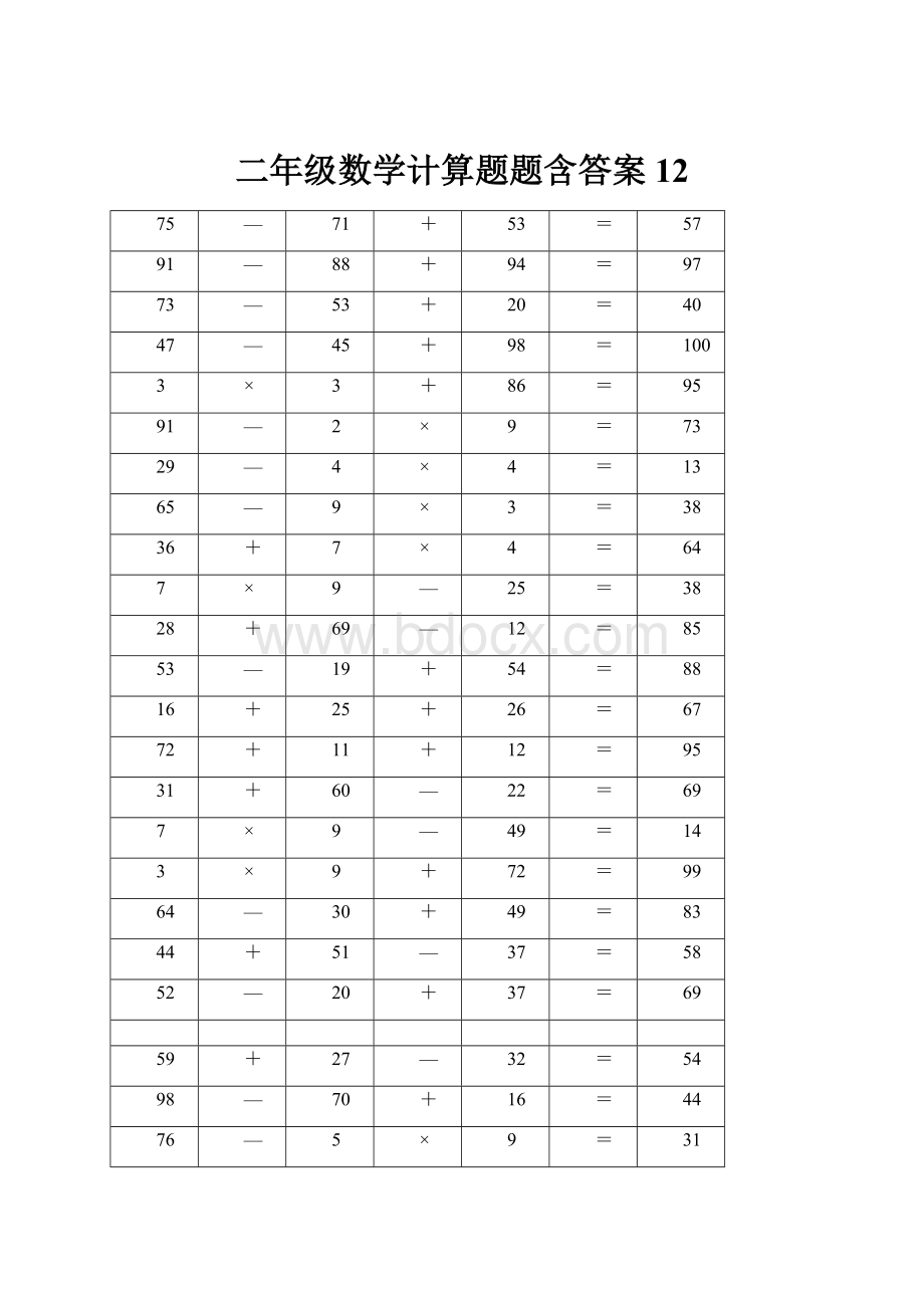 二年级数学计算题题含答案12.docx_第1页