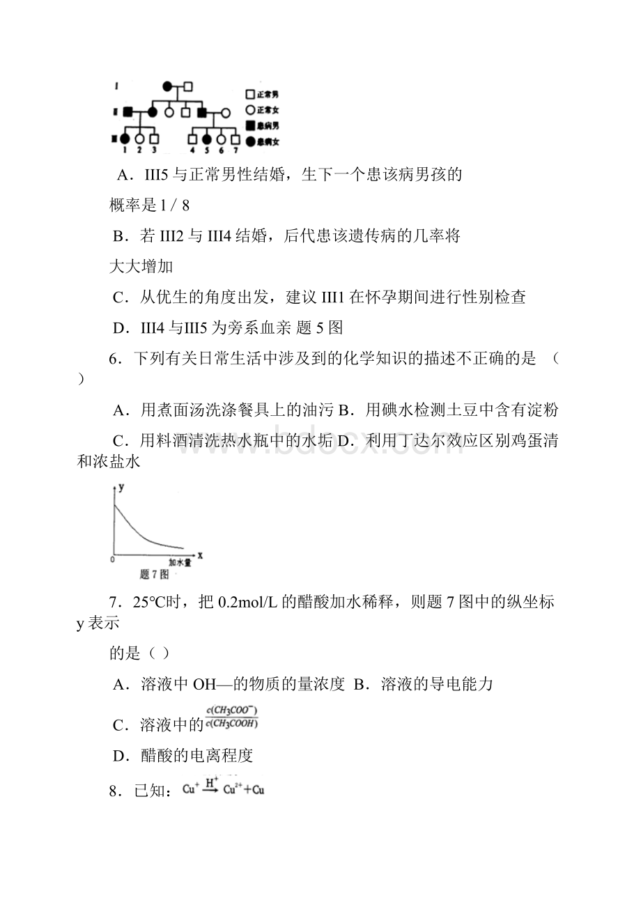 重庆市届高三上学期期末考试word版 理综.docx_第3页