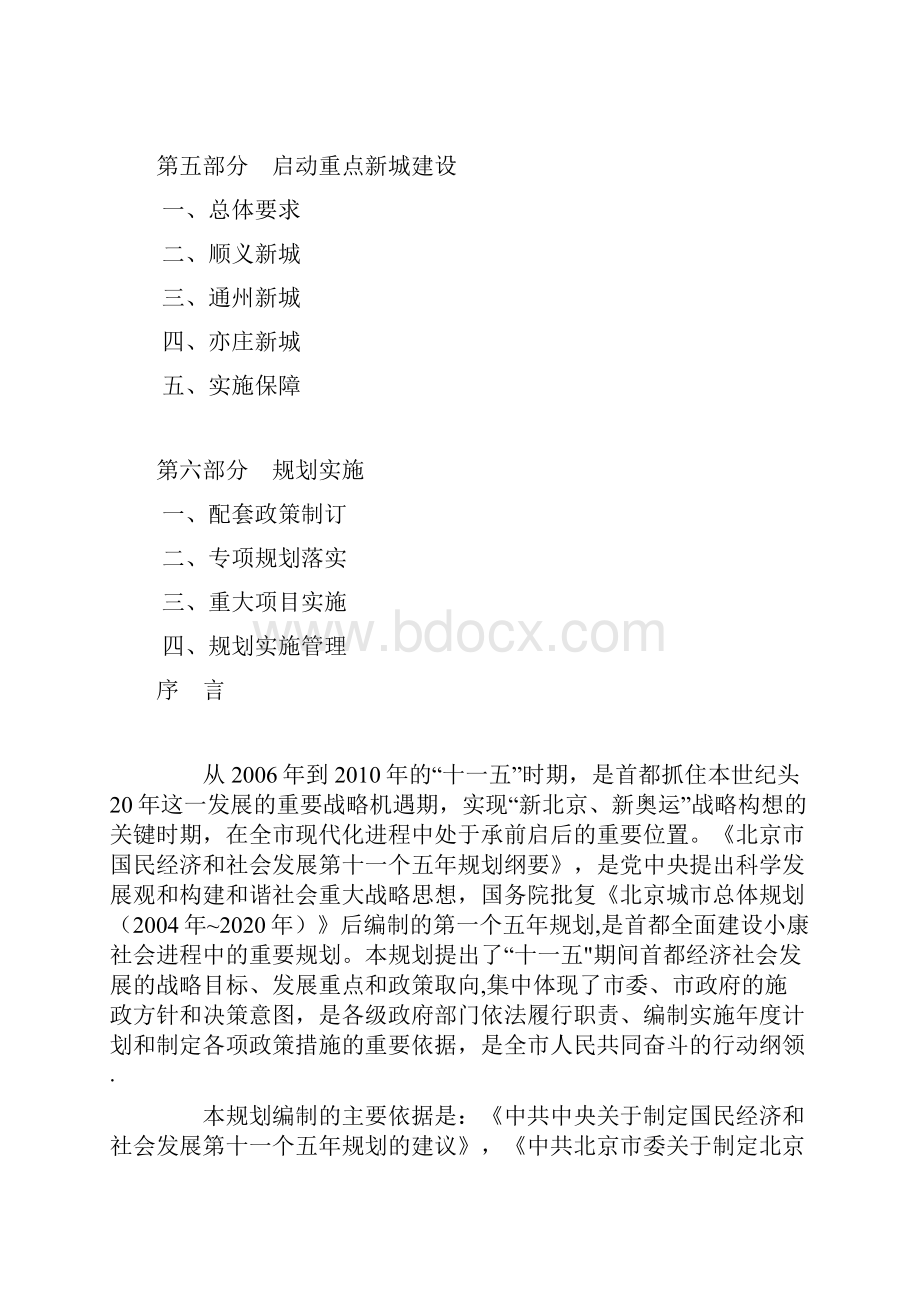 北京市国民经济和社会发展第十一个五年规划纲要.docx_第3页