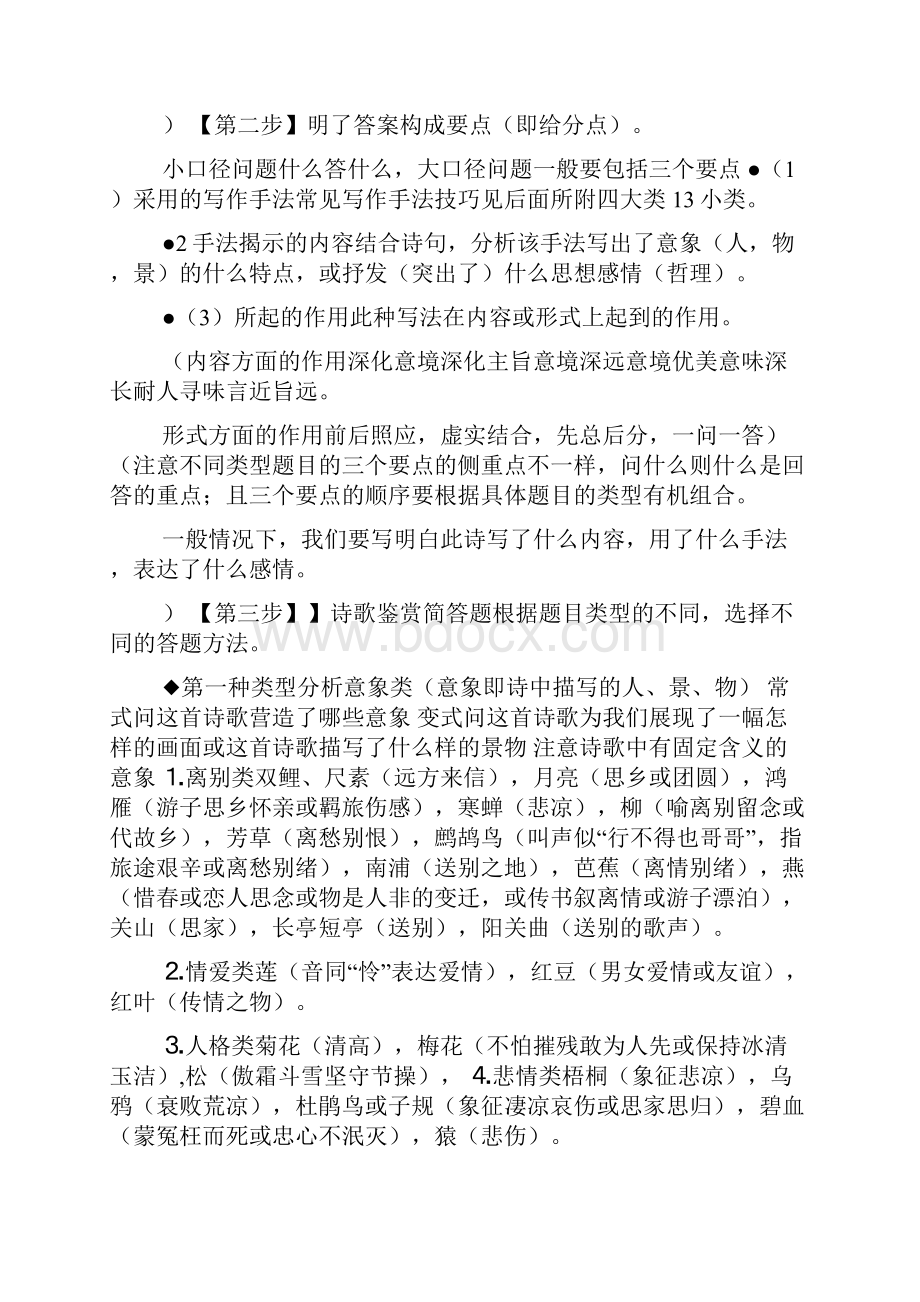 高考语文满分答题技巧总结doc.docx_第2页